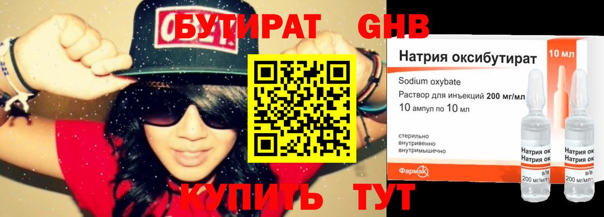 Можга  БУТИРАТ 99%  Бутират  Вход с VPN 