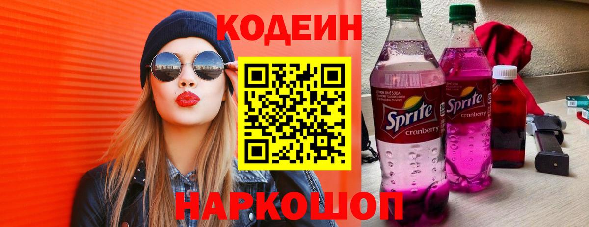 Кодеин напиток Lean (лин)  Codein напиток Lean (лин)  Можга  Вход с VPN 